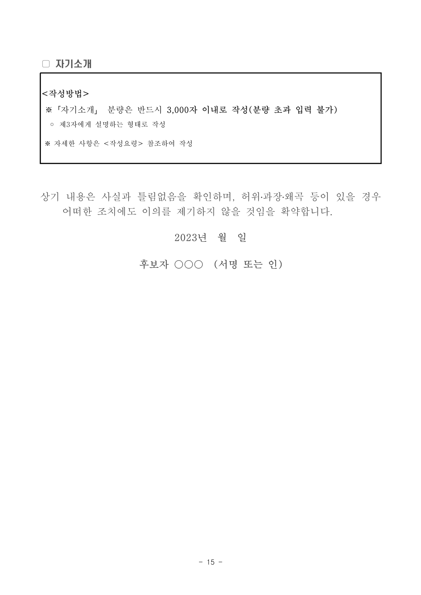 충청북도교육청 중등교육과_2. 2023년 대한민국 인재상 선발 공고문_15