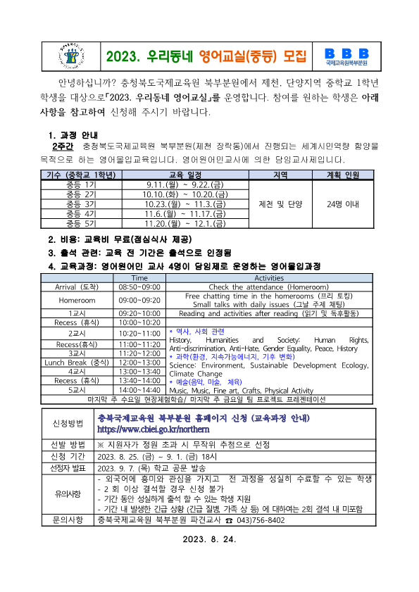 [붙임2] 가정통신문_1