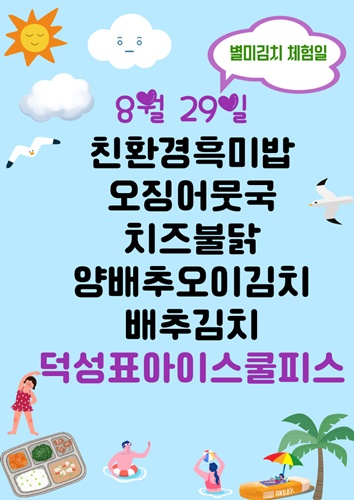 8월 29일 메뉴