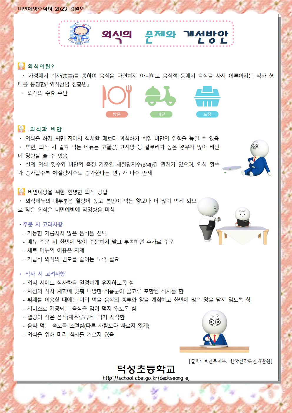 9월 비만예방 소식지001