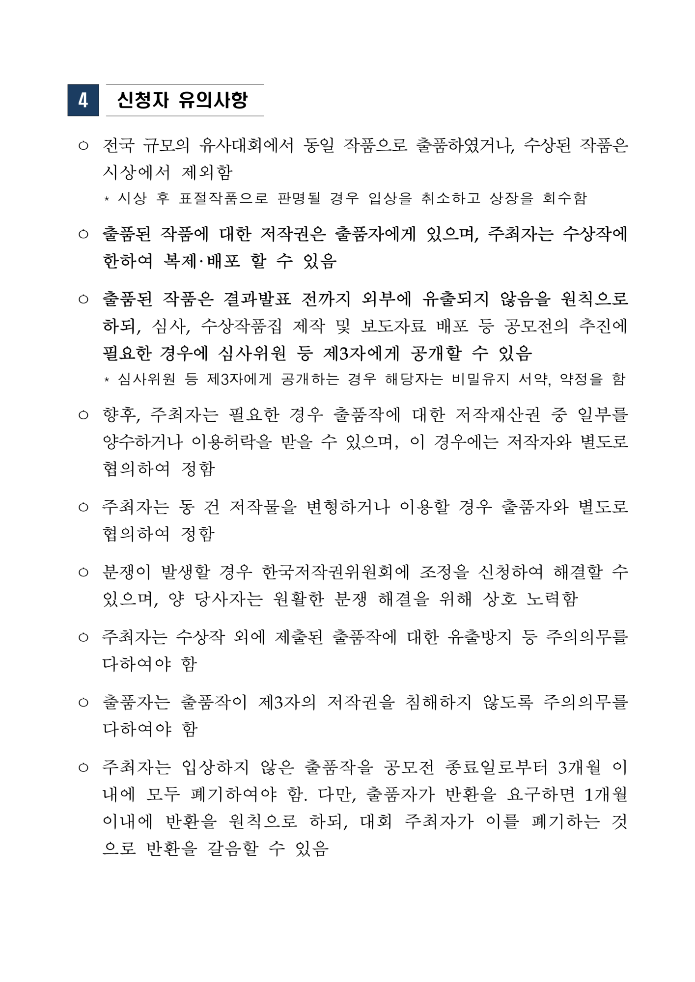 한국발명진흥회_[붙임1]제47회 전국 초 중학생 발명 글짓기 만화 공모전 공고문_6