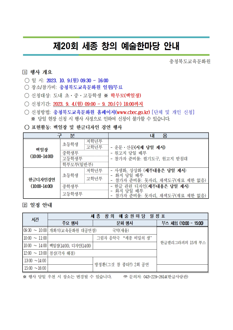 2023년 제20회 세종창의예술한마당 계획(시행)001