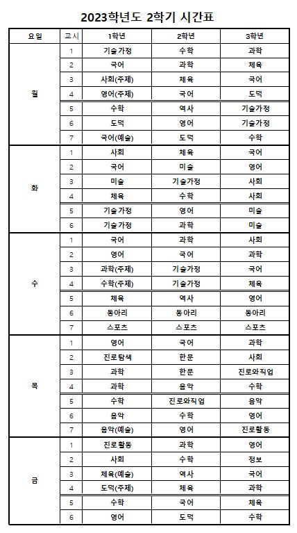 2학기 시간표