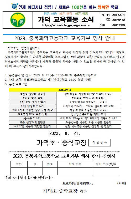 충북과학고 교육기부 행사