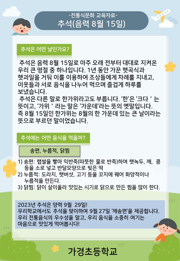 9월 전통식문화 교육자료