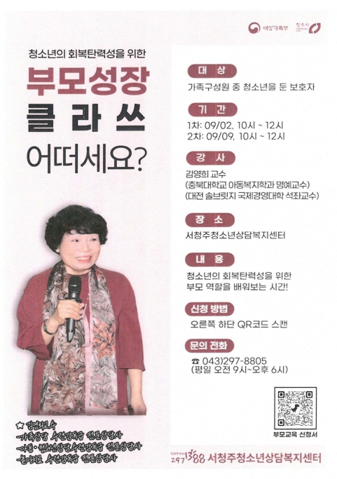 부모성장 클라쓰 연수안내