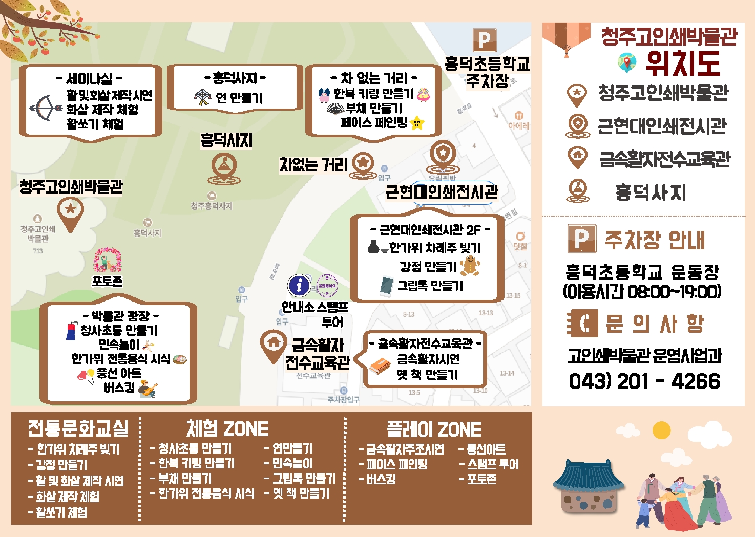 청주고인쇄박물관 한가위(추석)맞이 행사 리플릿_2