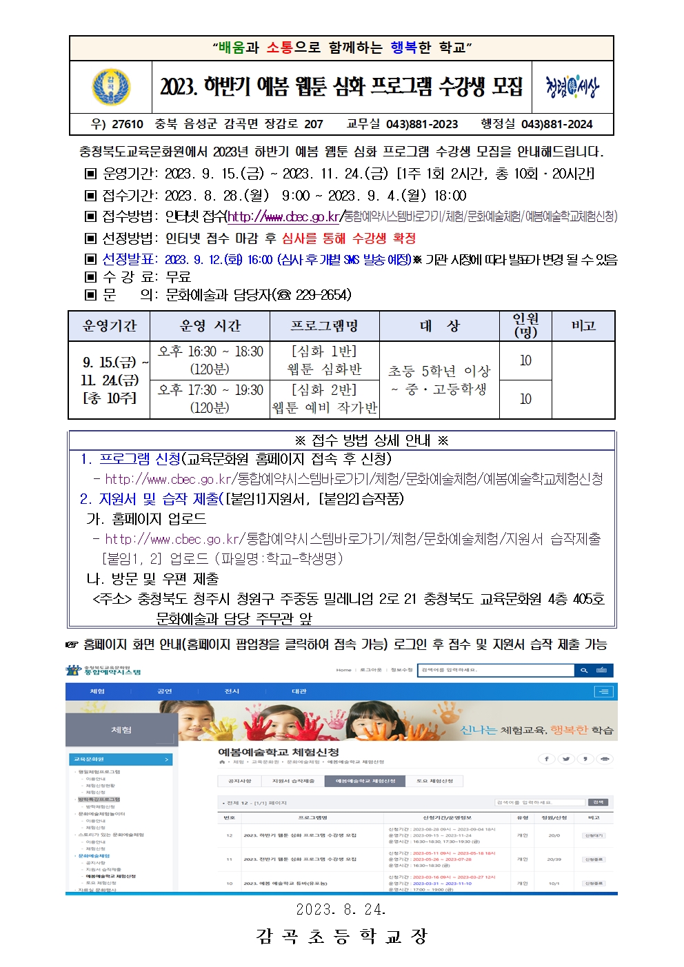 2023. 하반기 예봄 웹툰 심화 프로그램 수강생 모집 안내장001