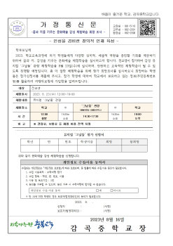 꿈과 끼를 키우는 문화예술 감성 체험학습 희망조사(가정통신문)001.jpg