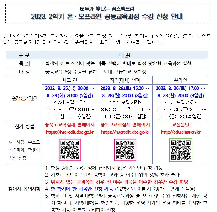 공동교육과정 안내