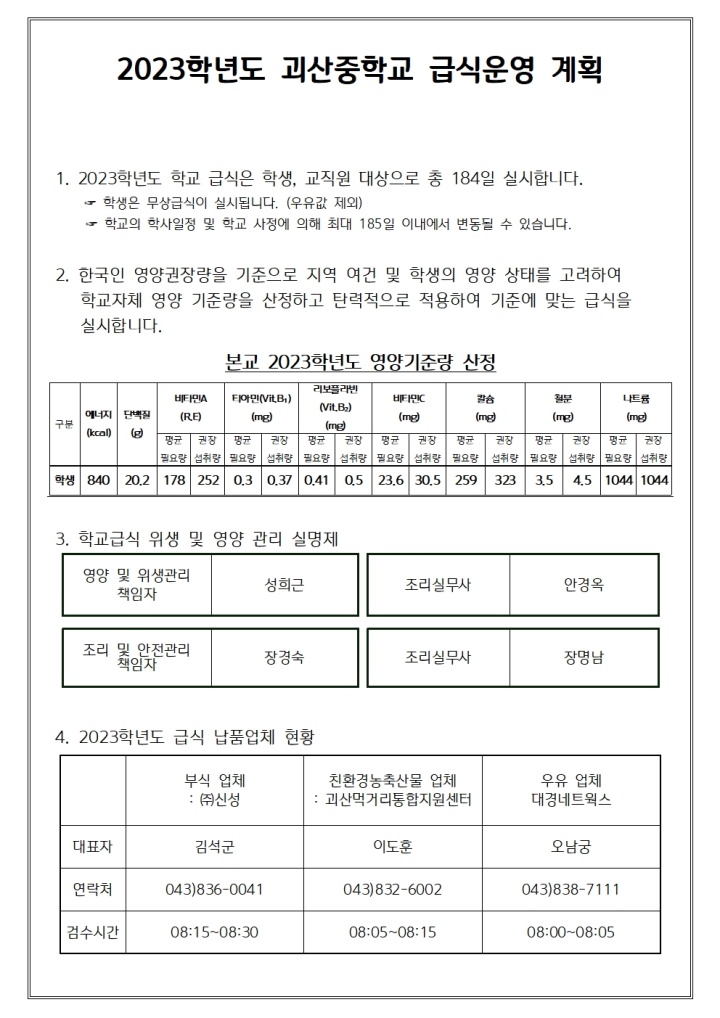 2023년 9월 괴산중학교 식단표002