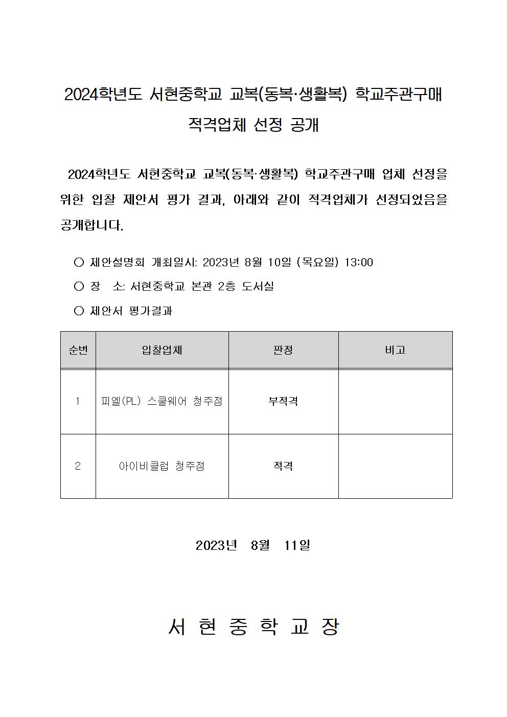 적격업체 선정  홈페이지 공개문001