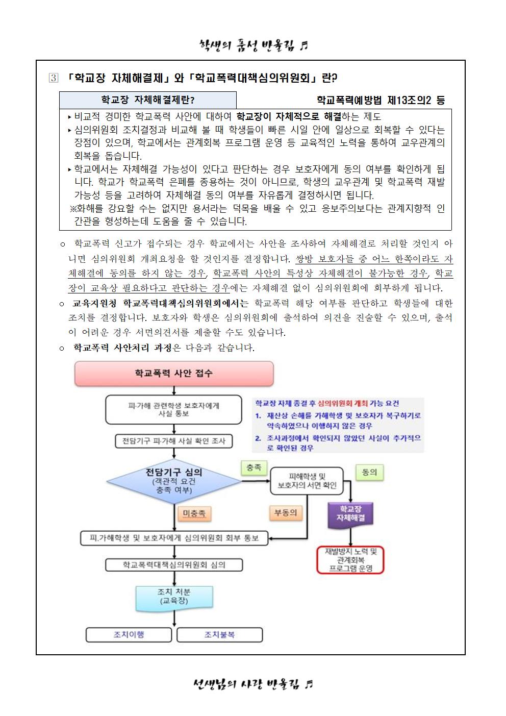 학교폭력예방 가정통신문002