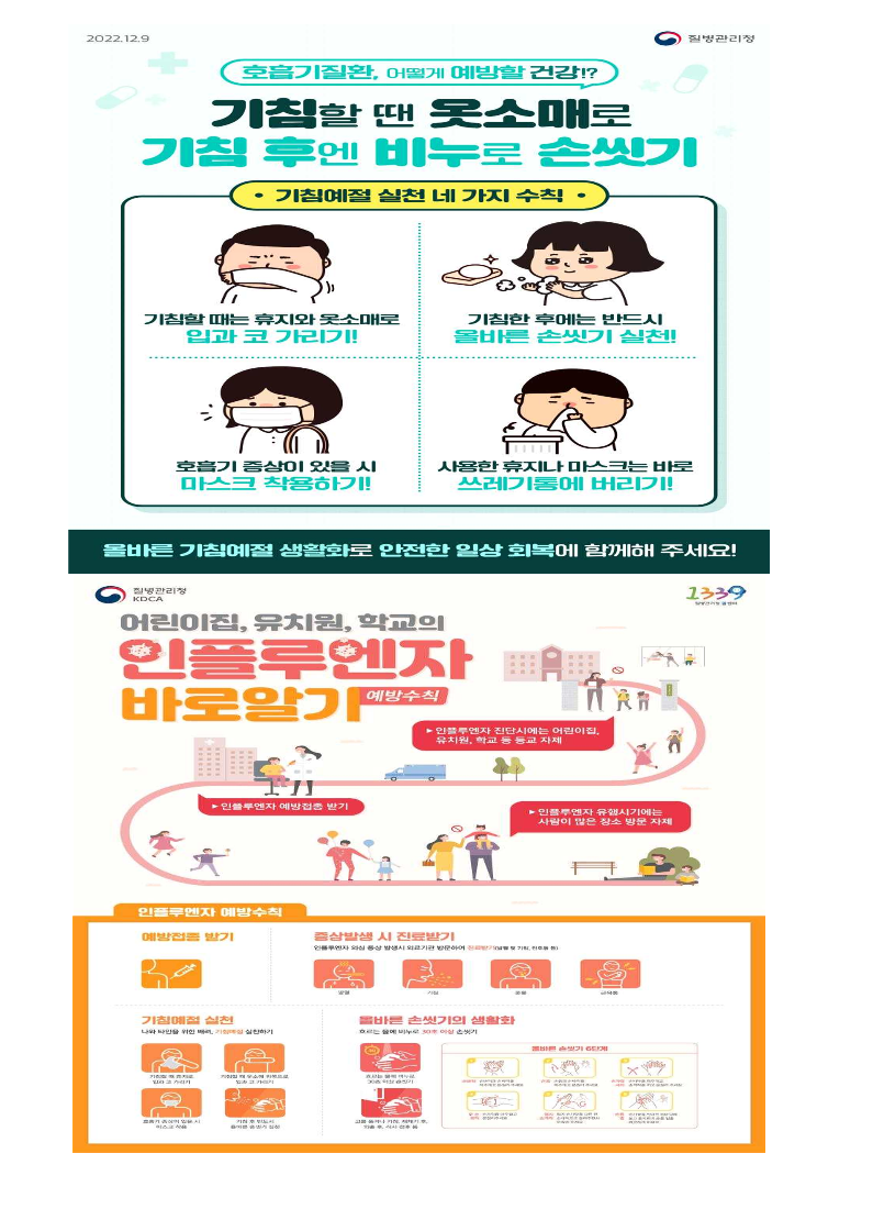 금가초_2학기 개학 대비 학교 내 감염병 예방 안내(0821)_2