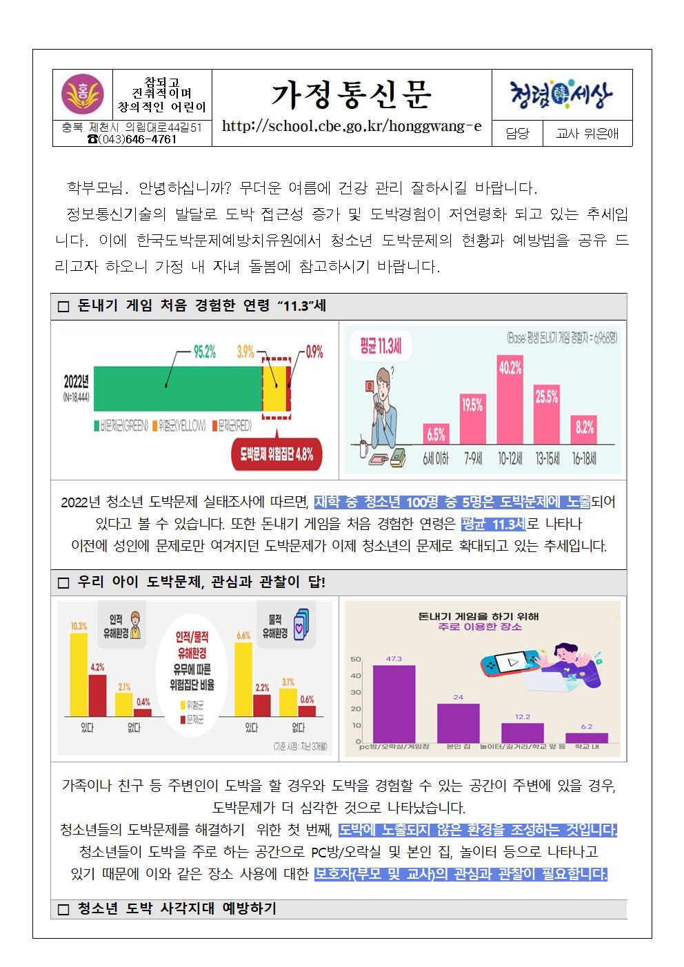 [가정통신문] 자녀의 도박문제 바로알기001