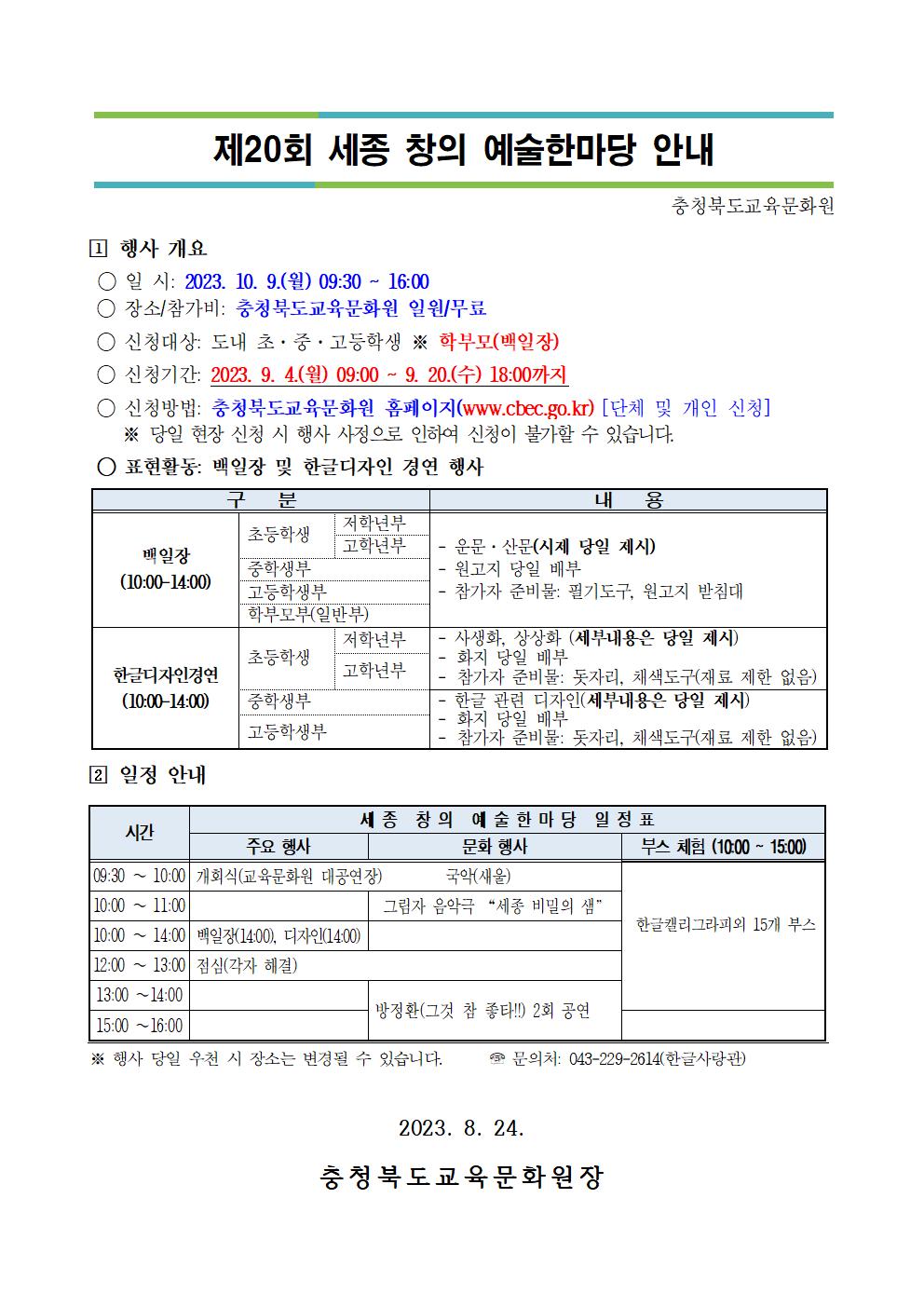 2023년 제20회 세종창의예술한마당 계획(시행)001