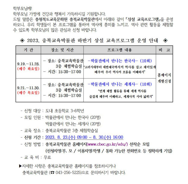 2023년 하반기 충북교육박물관 상설교육프로그램 안내1