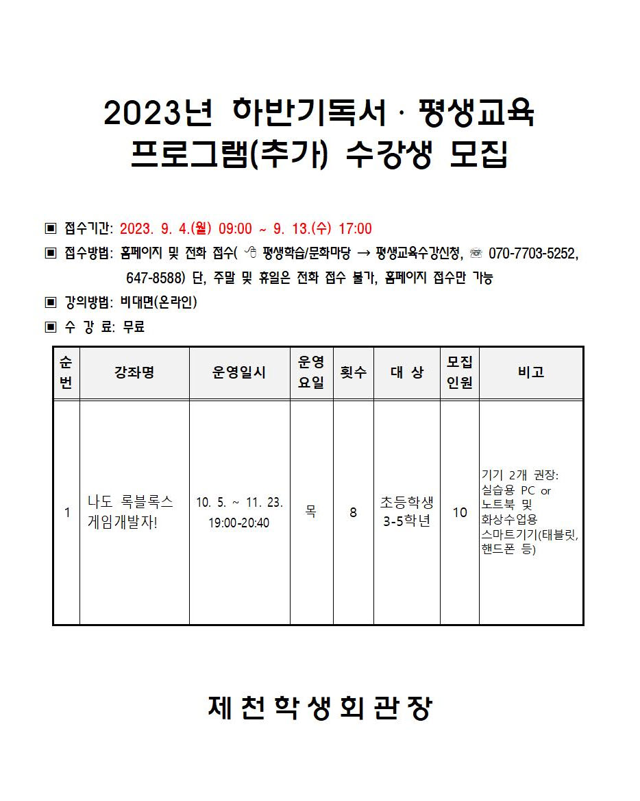 2023. 하반기 독서·평생교육 프로그램(추가) 안내문