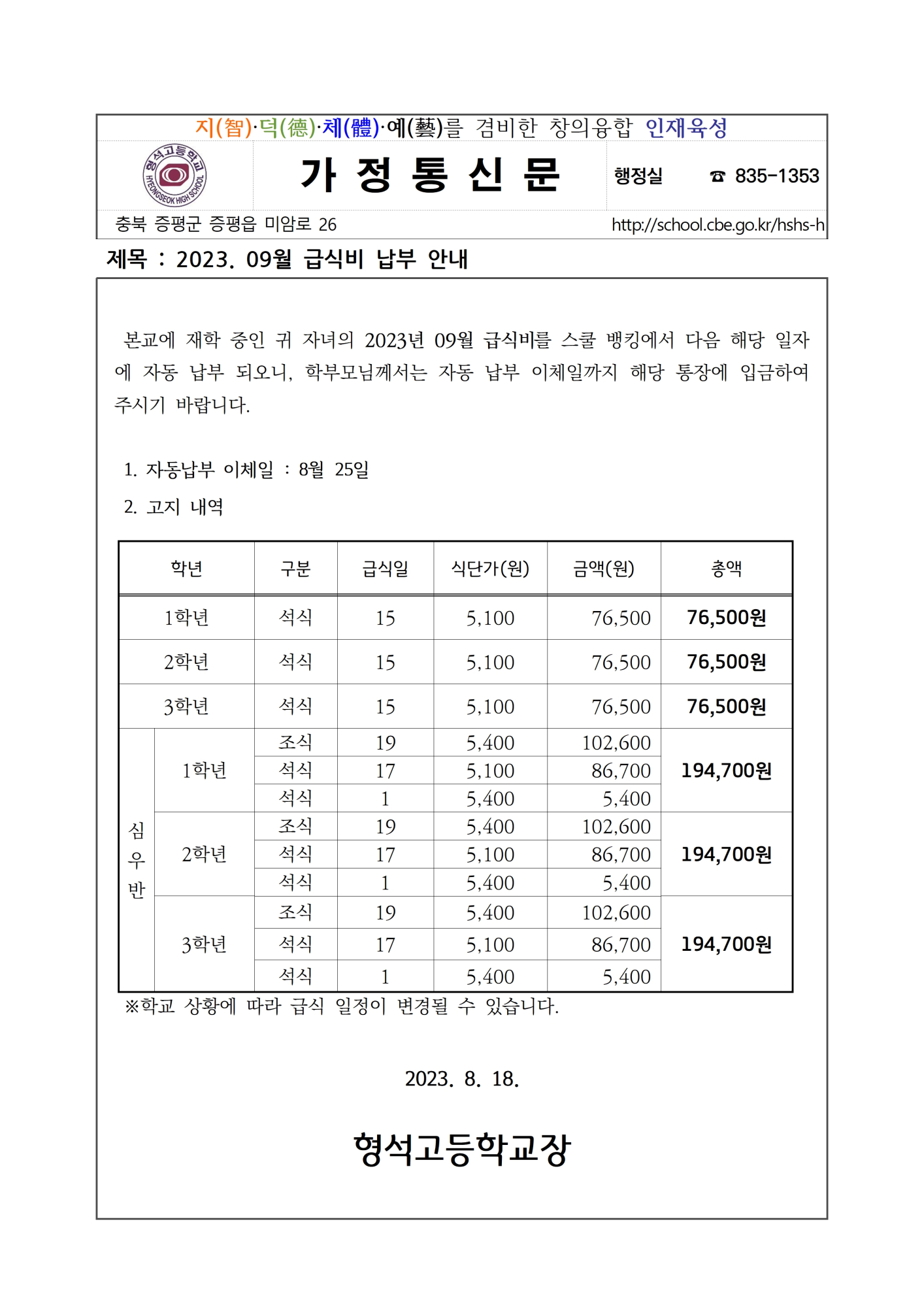 2023. 09월 급식비 납부 안내001