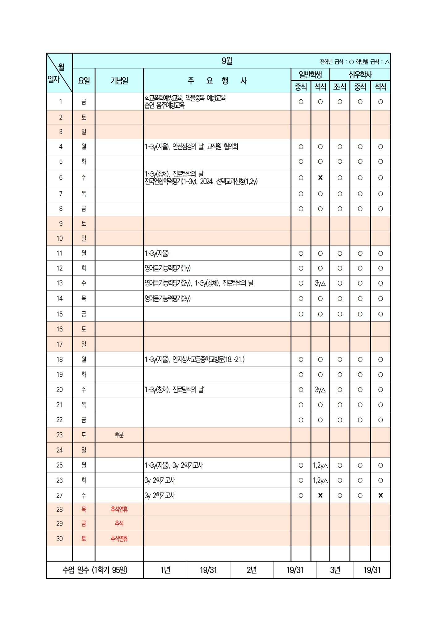 2023. 09월 급식비 납부 안내002