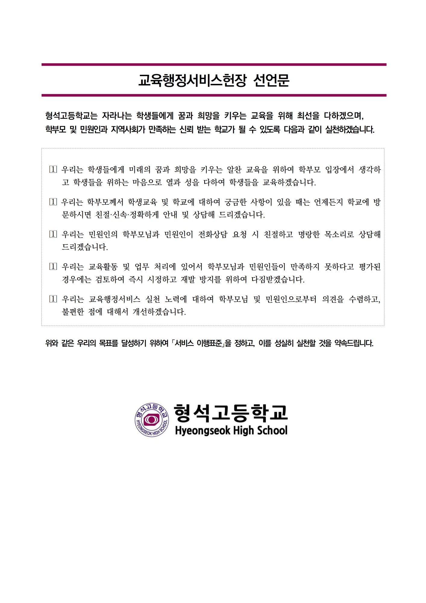 [형석고] 교육행정서비스 헌장001