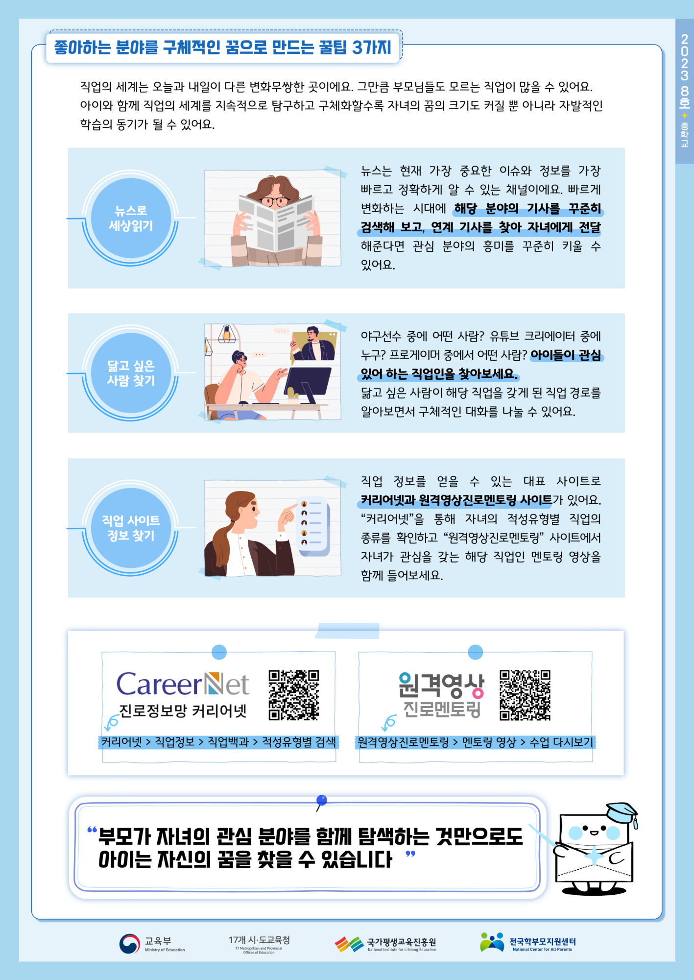 2023 드림레터(08호 중학교)-2