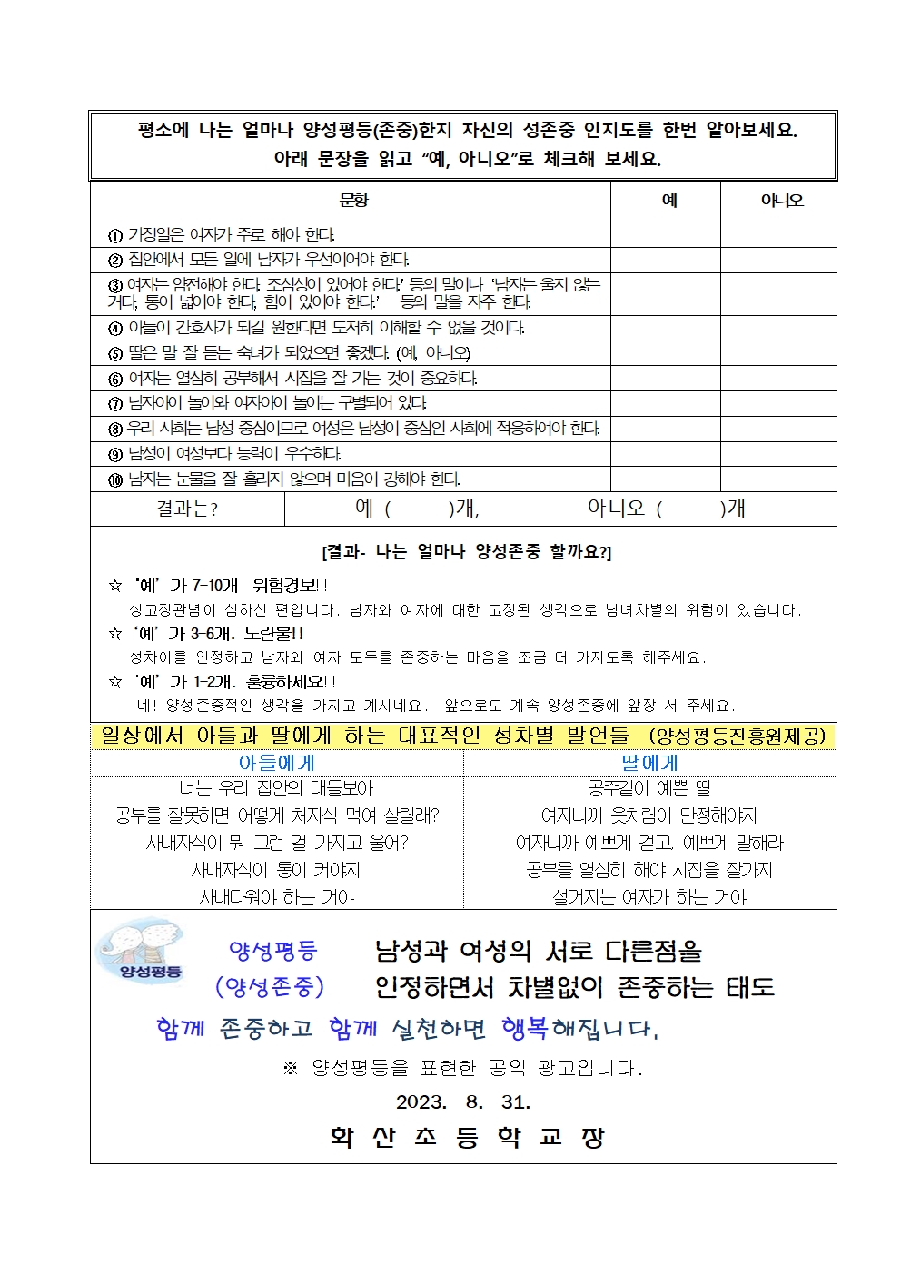 2023. 9월 양성평등 가정통신문002