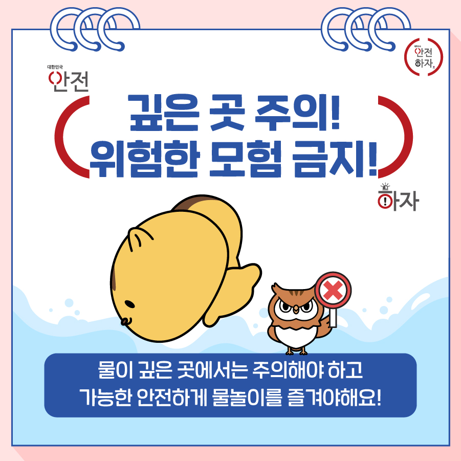 물놀이안전수칙_6