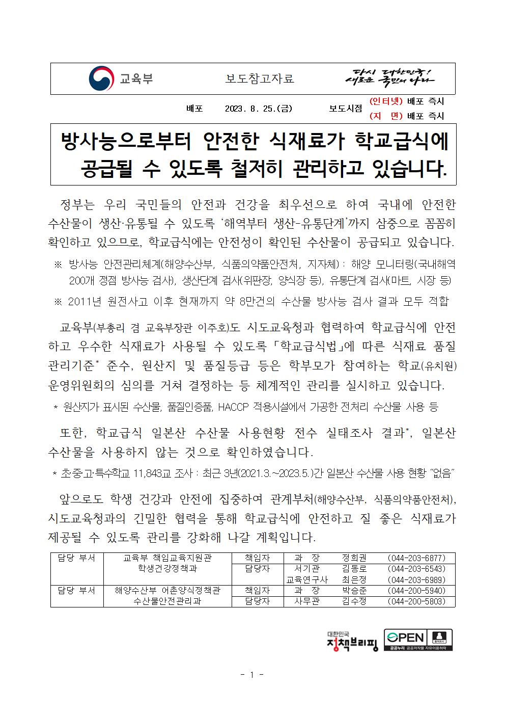 학교급식 식재료 안전성 안내001