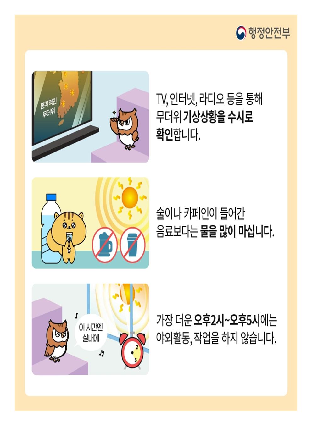 폭염행동수칙003