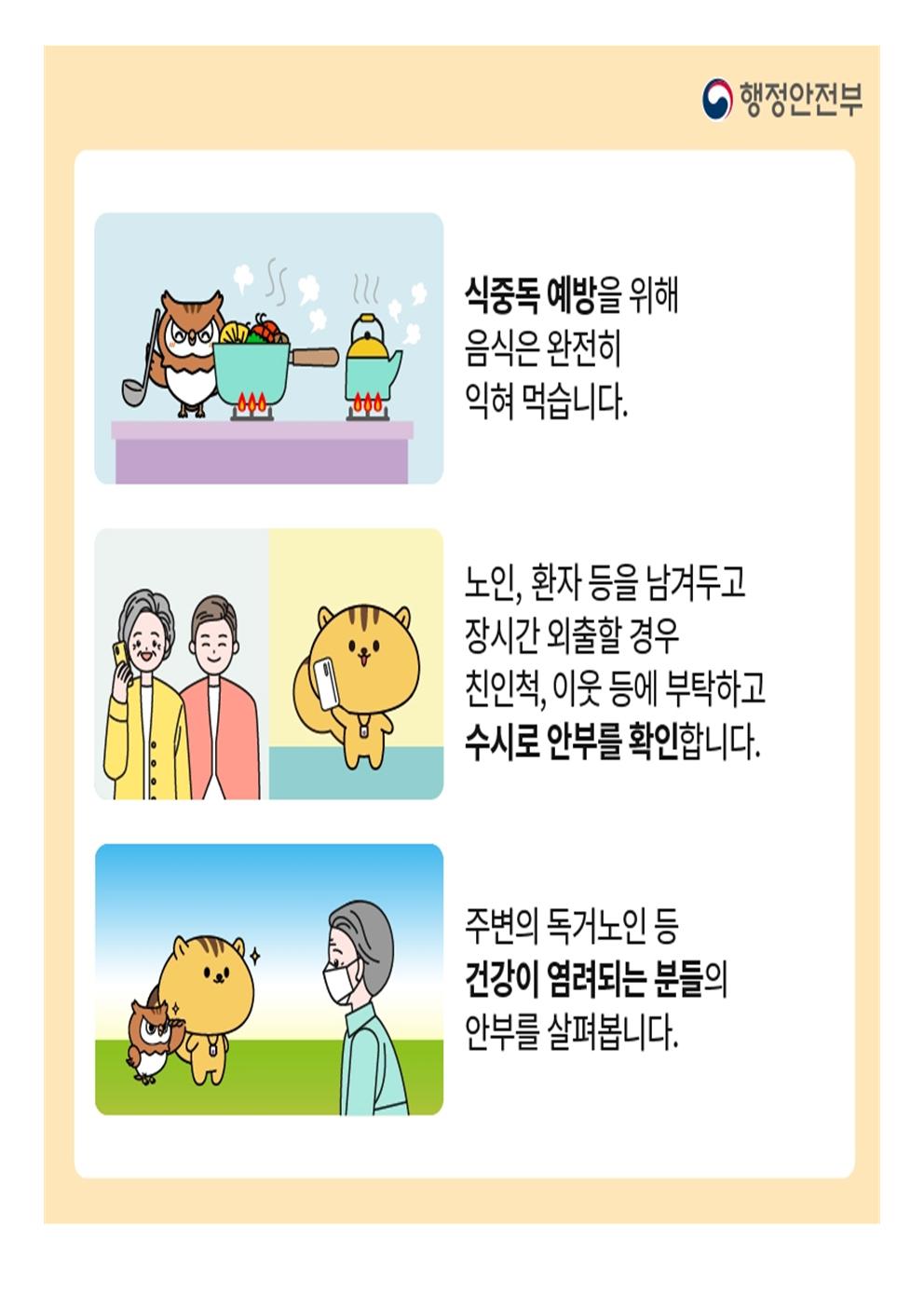 폭염행동수칙005