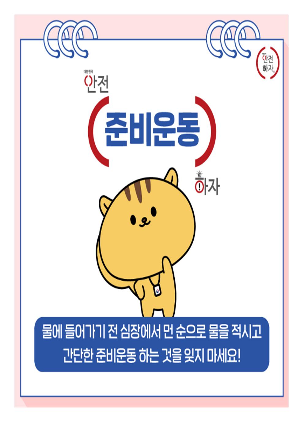 물놀이 안전수칙003