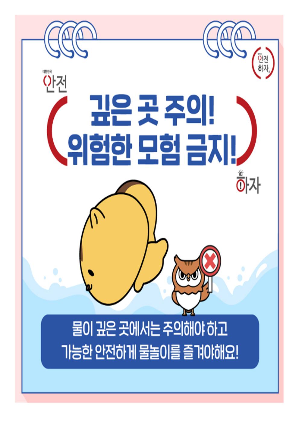 물놀이 안전수칙006