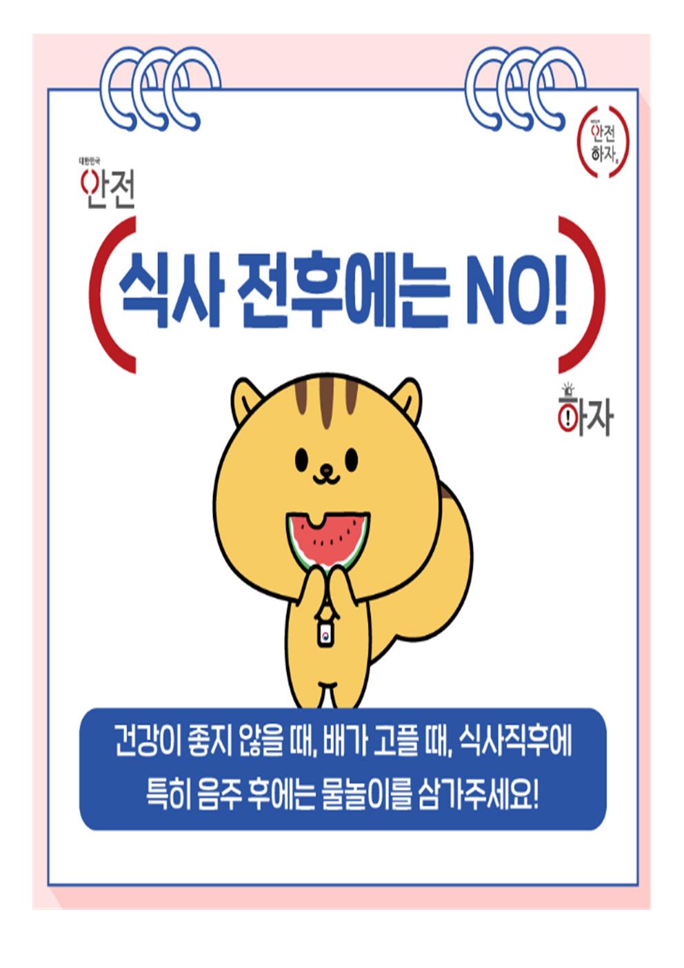 물놀이 안전수칙004