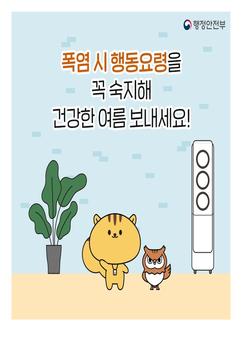 폭염행동수칙006