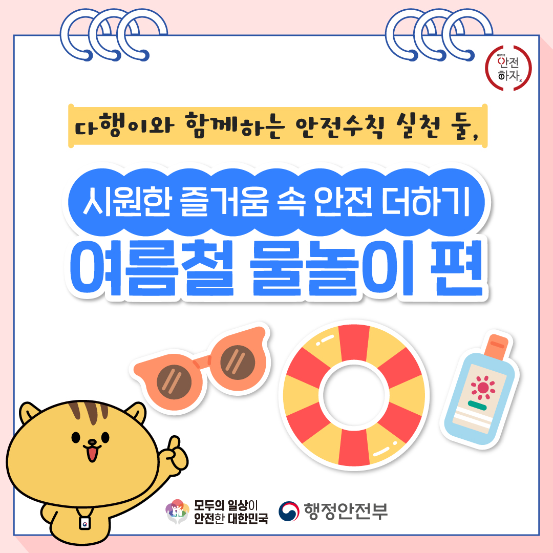 물놀이안전수칙_1-1