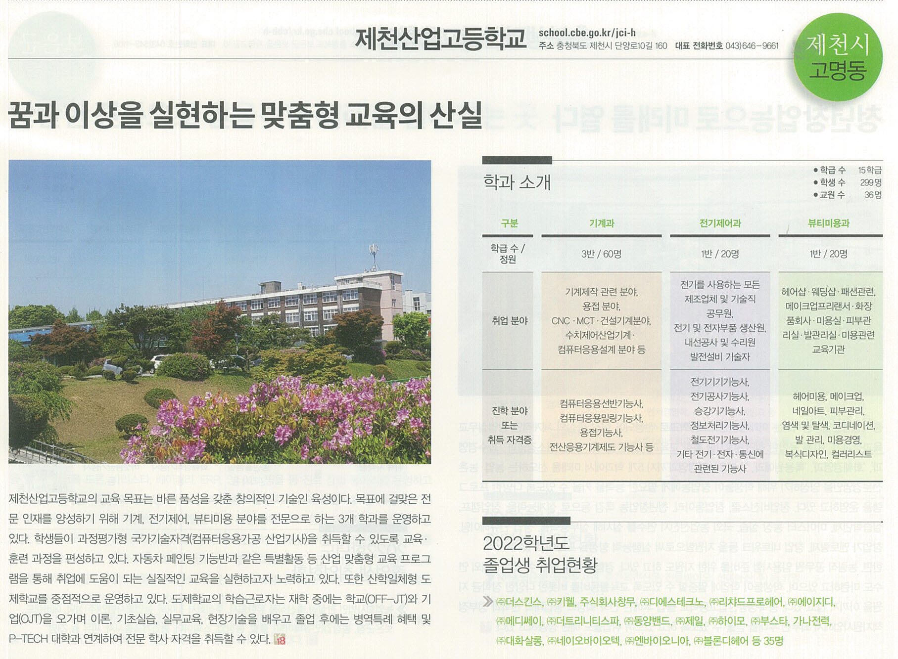 학교소개