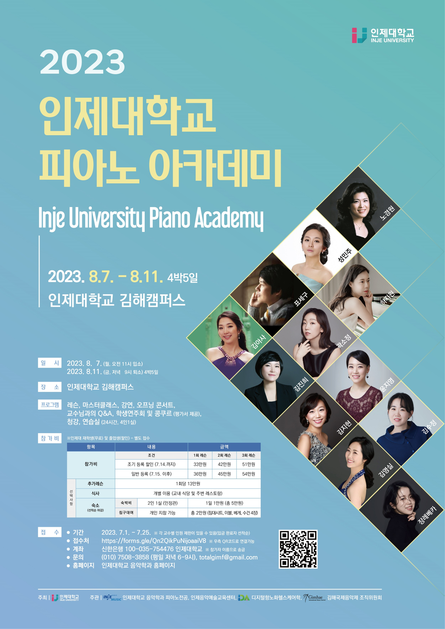 202.3 인제대학교 피아노 아카데미 개최 알림