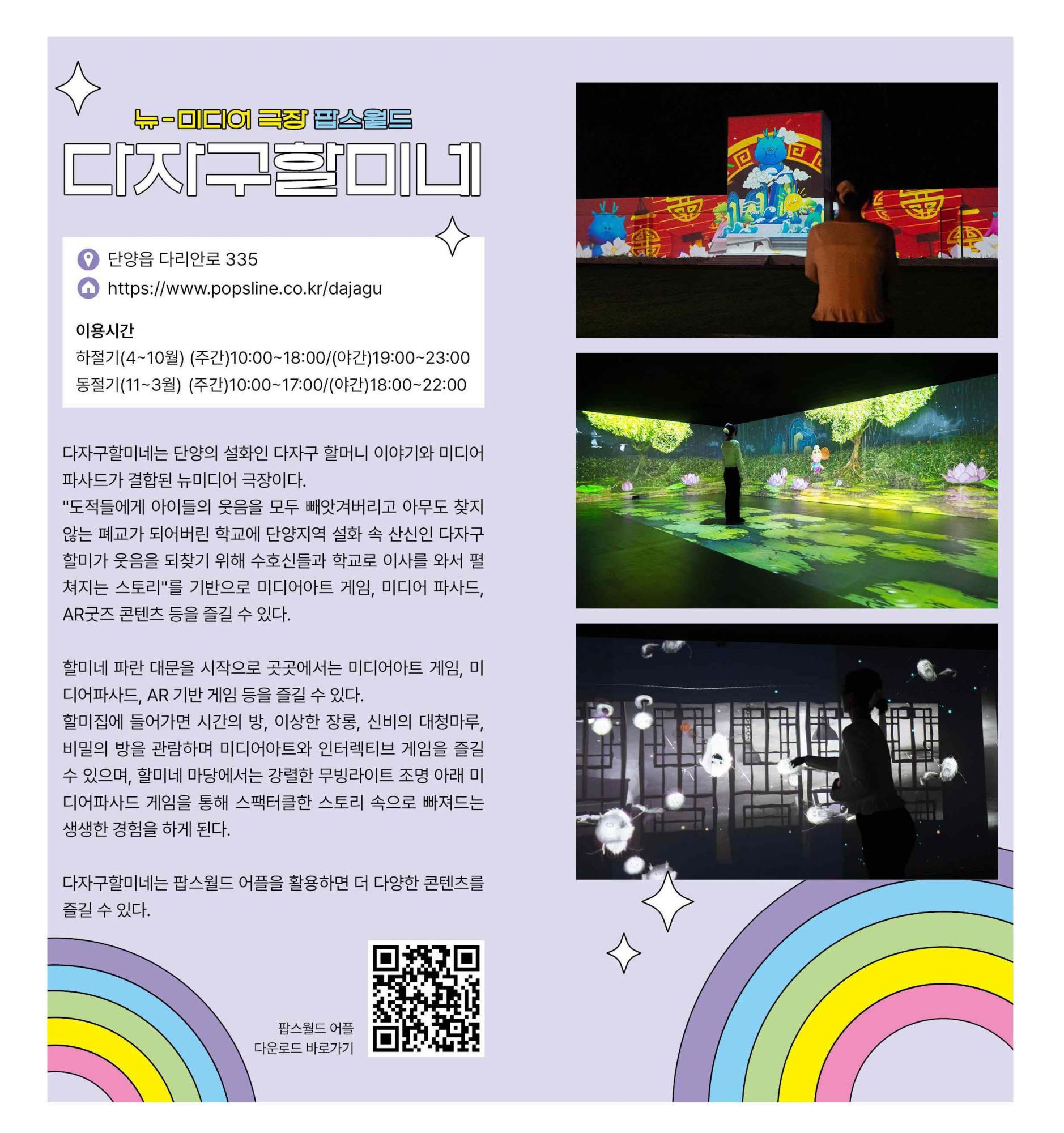 충북 단양 뉴미디어 콘텐츠(증강현실 체험프로그램) 안내