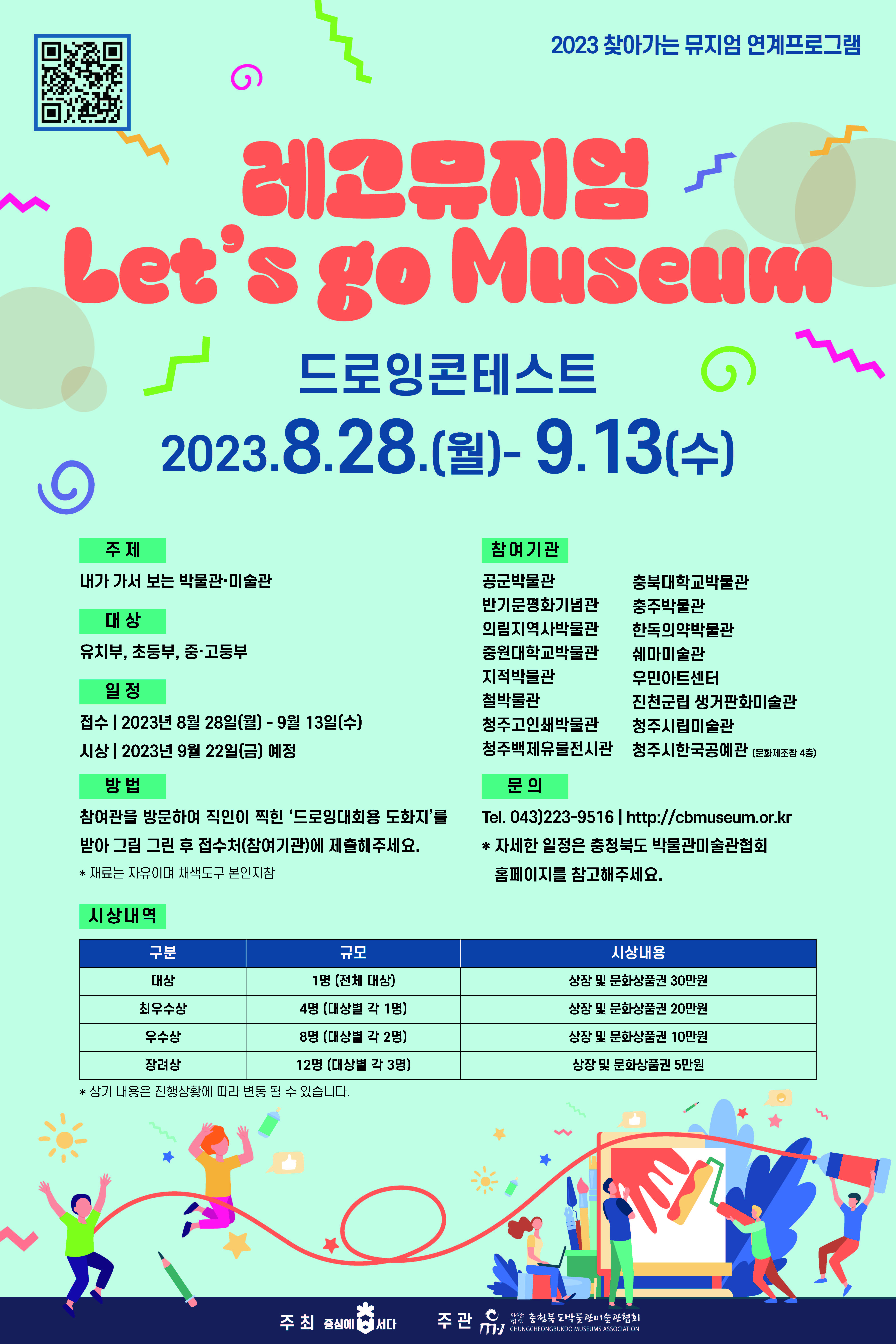 2023. 제천지적박물관 레고뮤지엄 드로잉콘테스트 안내