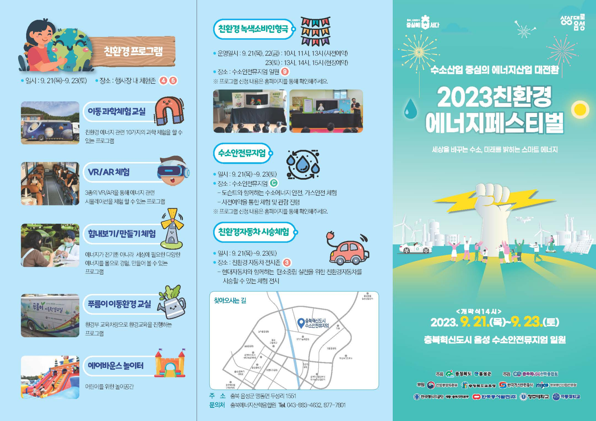 2023. 친환경에너지 페스티벌 개최 안내_페이지_1