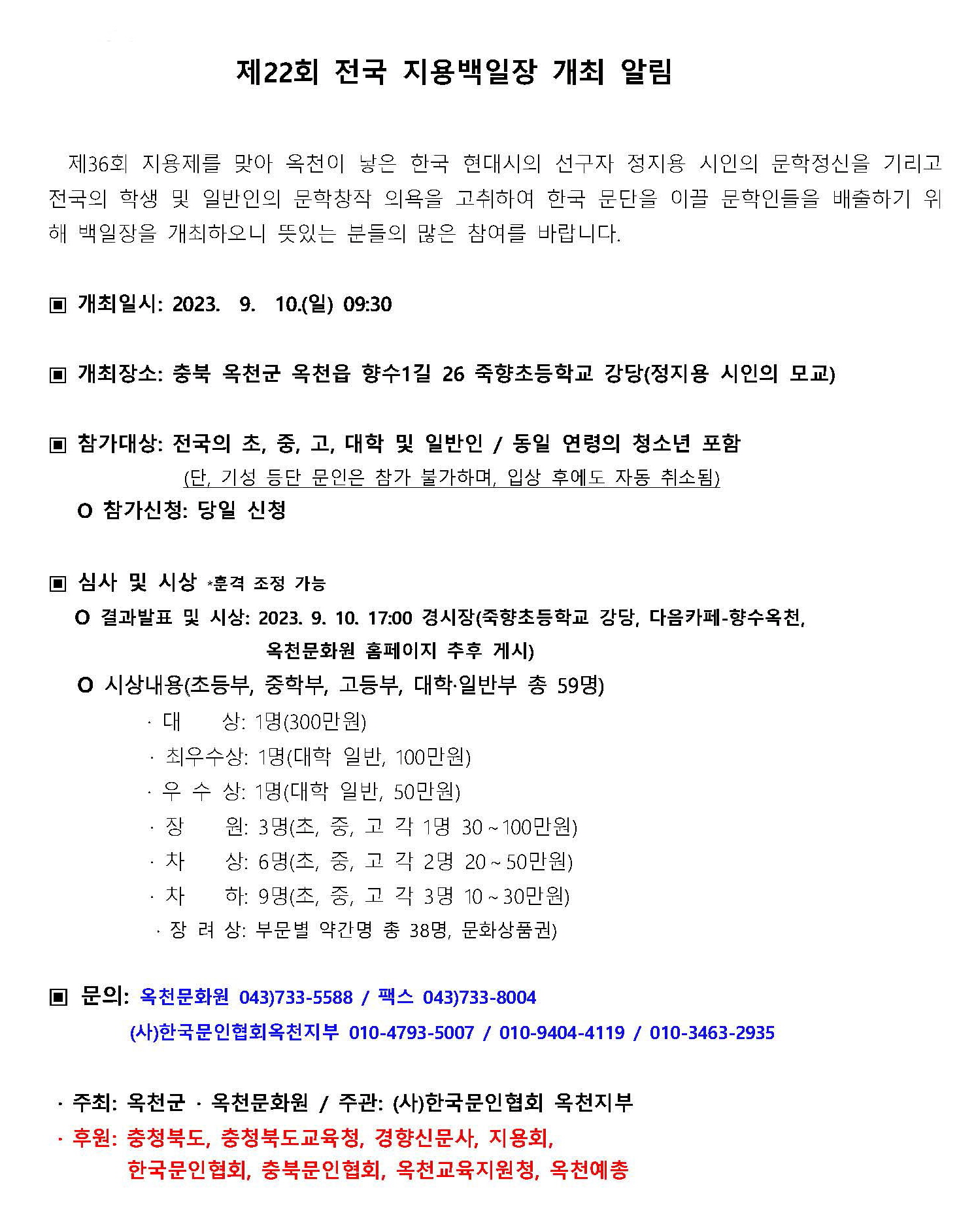 제22회 전국 지용백일장 개최 알림