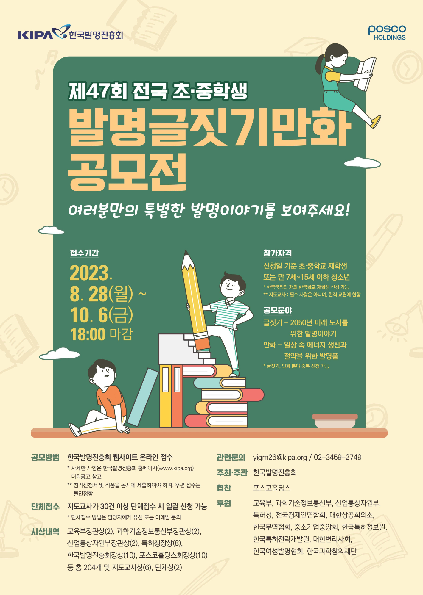 제47회 전국 초·중학생 발명 글짓기·만화 공모전 홍보
