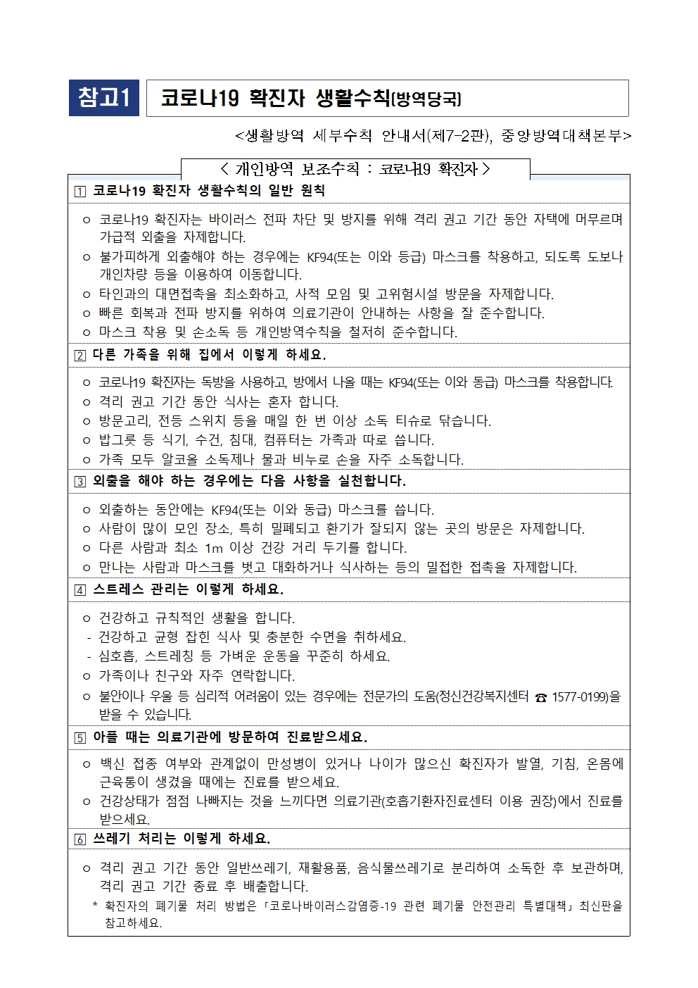 2학기 감염병예방 관리지침 안내문002