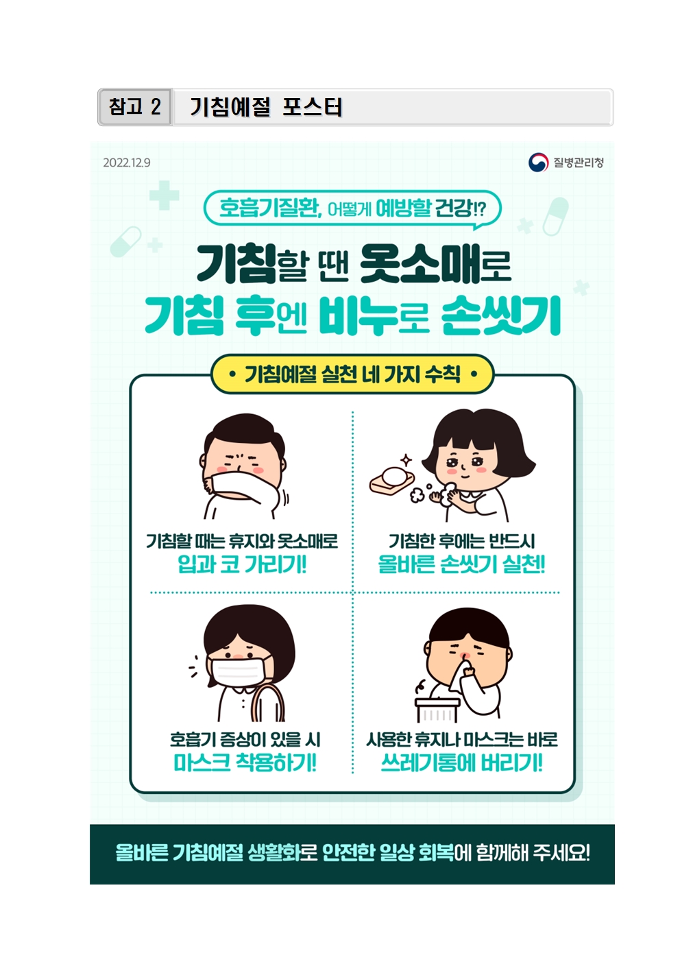 2학기 감염병예방 관리지침 안내문003