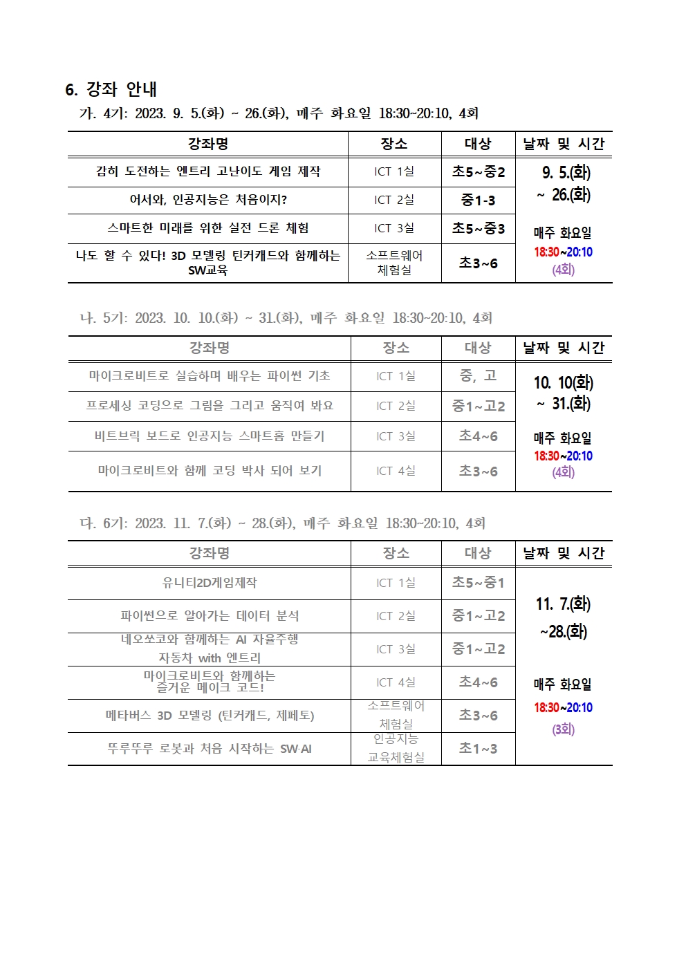 2023. 하굣길 SW·AI교실(하반기) 안내 가정통신문002