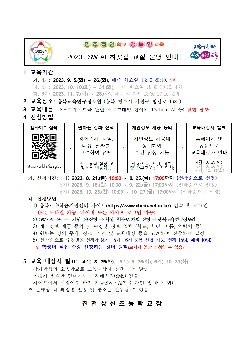 2023. 하굣길 SW·AI교실(하반기) 안내 가정통신문001