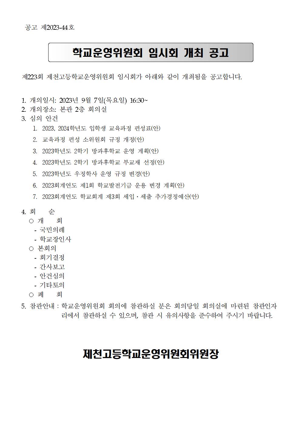 개최공고문, 방청안내001