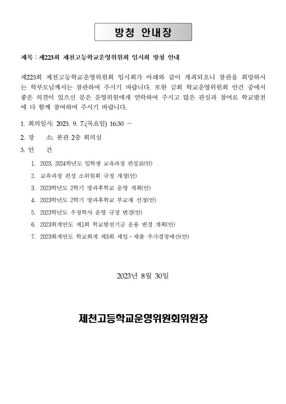 개최공고문, 방청안내002