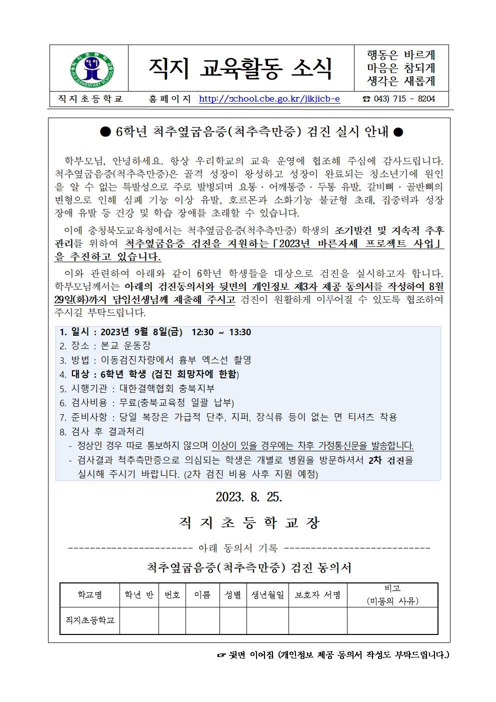 척추옆굽음증 검사 가정통신문 및 검진 동의서001